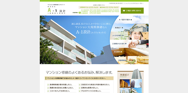 株式会社A-1設計