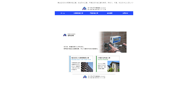 エースレジン株式会社