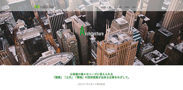 ACEコンサルタント株式会社