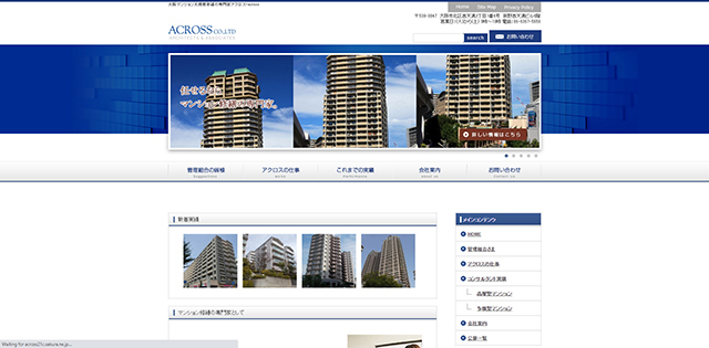 株式会社アクロス