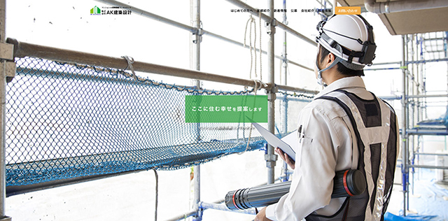 株式会社AK建築設計