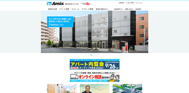 株式会社アミックス