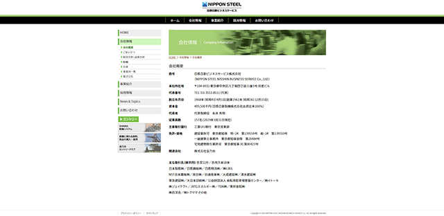 日鉄日新ビジネスサービス株式会社