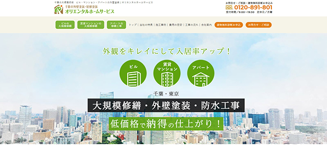 株式会社オリエンタルホームサービス