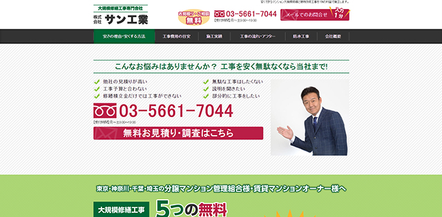 株式会社サン工業