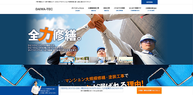 ダイワテック株式会社