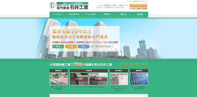 株式会社石井工業