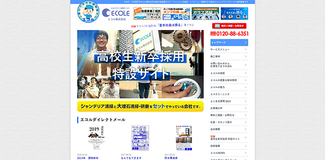 エコル株式会社