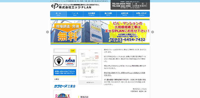 株式会社エッジPLAN