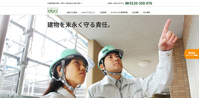 株式会社永和工業