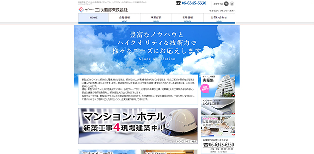 イー・エル建設株式会社