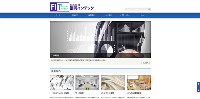 株式会社福岡インテック