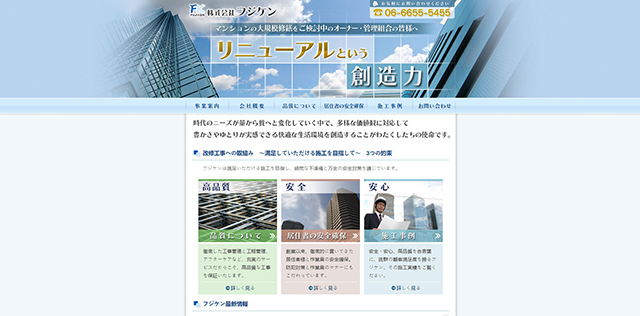 株式会社フジケン