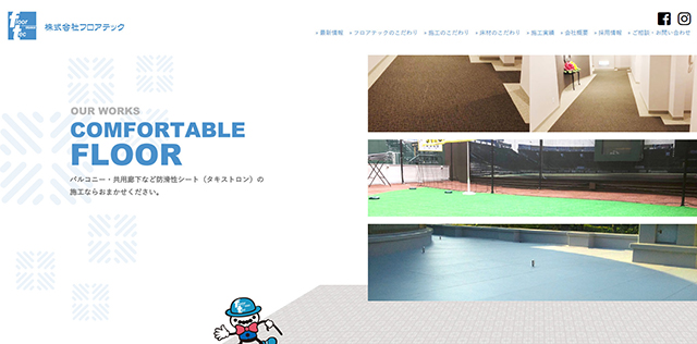 株式会社フロアテック