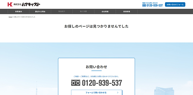 株式会社ハマキャスト