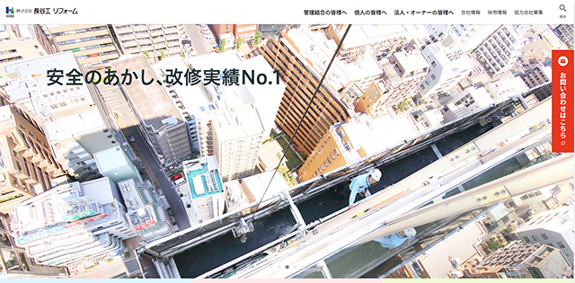 株式会社長谷工リフォーム