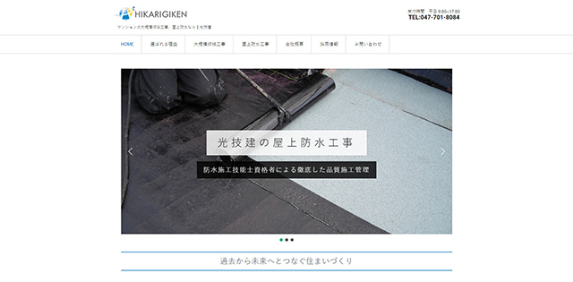 光技建株式会社