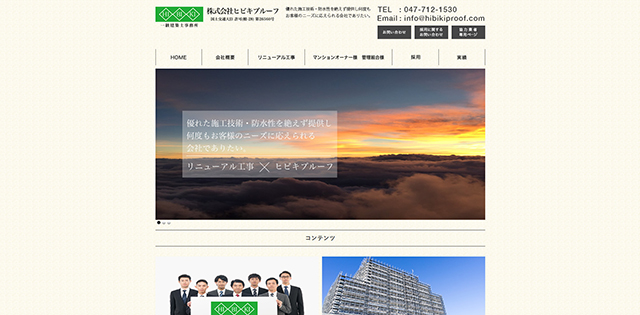 株式会社ヒビキプルーフ