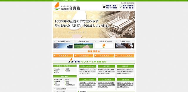 株式会社柿原組