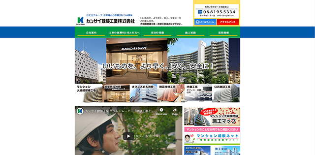 カンサイ建装工業株式会社