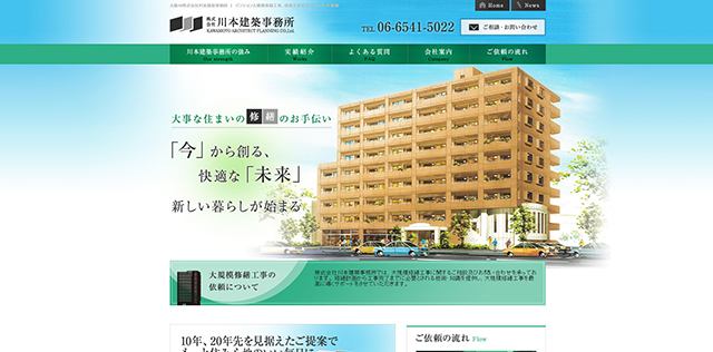 株式会社川本建築事務所