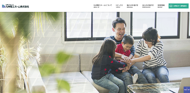 九州電工ホーム株式会社