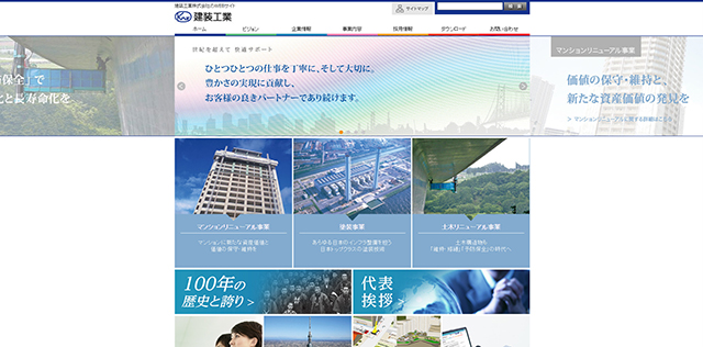 建装工業株式会社