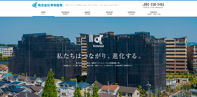 株式会社孝和産業