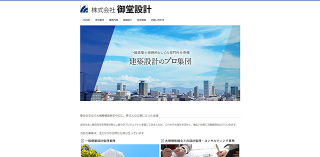 株式会社御堂設計