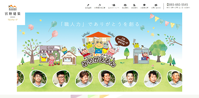 有限会社宮野建装