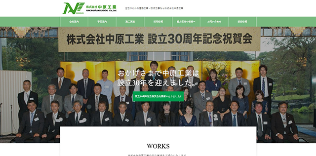 株式会社中原工業