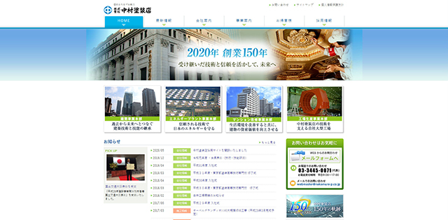 株式会社中村塗装店