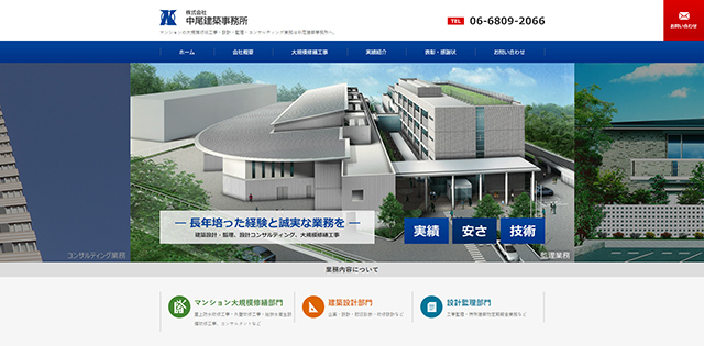 株式会社中尾建築事務所