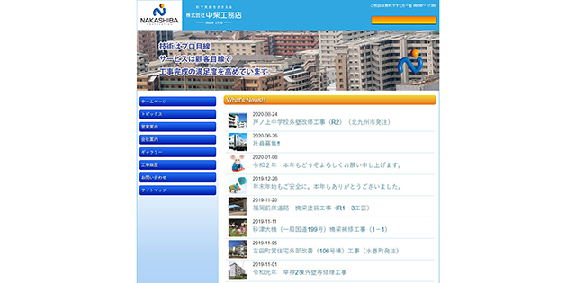 株式会社中柴工務店