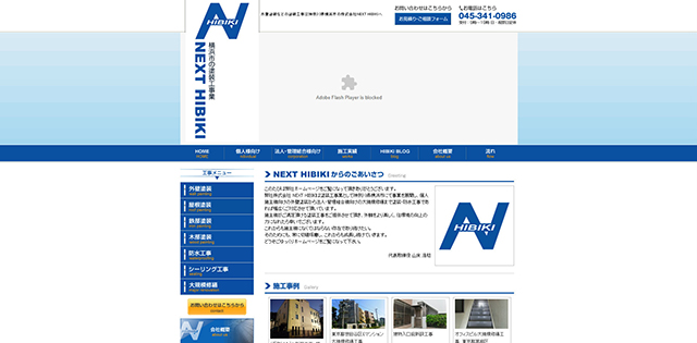 株式会社NEXT HIBIKI