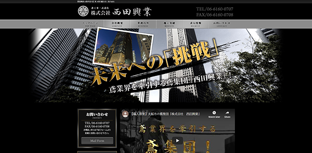 株式会社西田興業