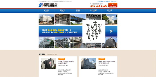 西原建設株式会社