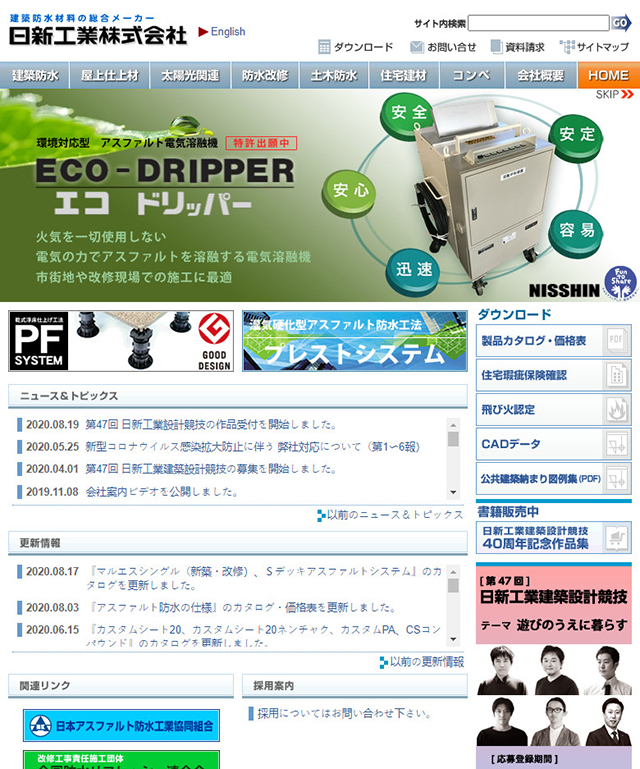 日新工業株式会社