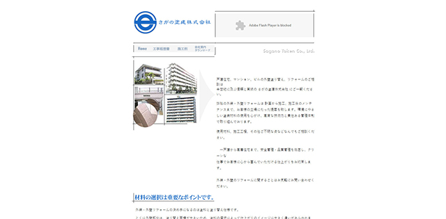 さがの塗建株式会社