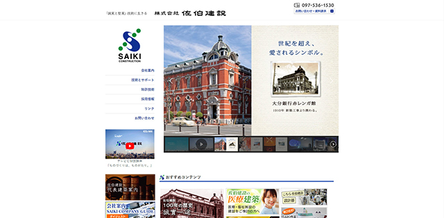 株式会社佐伯建設