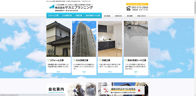 株式会社サカエプランニング
