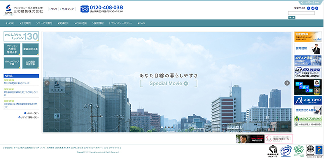 三和建装株式会社