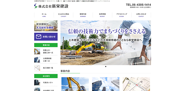 株式会社新栄建設