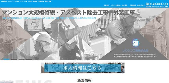 ソウケン工業株式会社