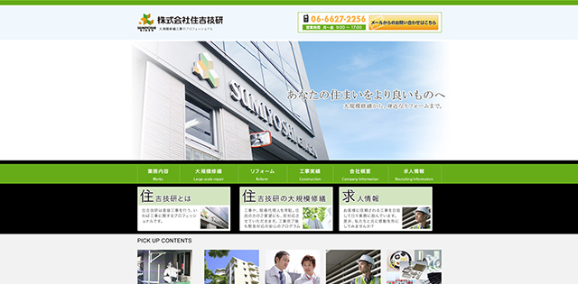 株式会社住吉技研