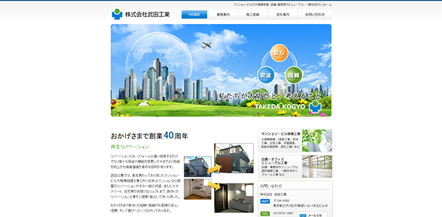 株式会社武田工業