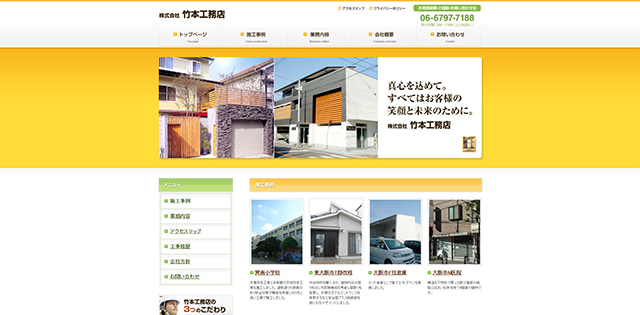 株式会社竹本工務店