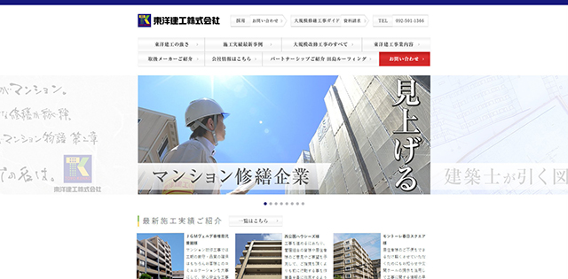 東洋建工株式会社