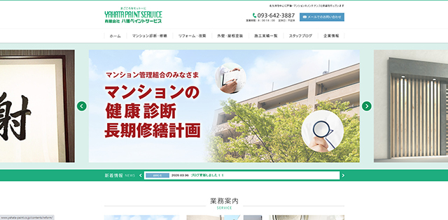 有限会社八幡ペイントサービス