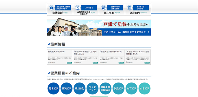 山﨑工業株式会社